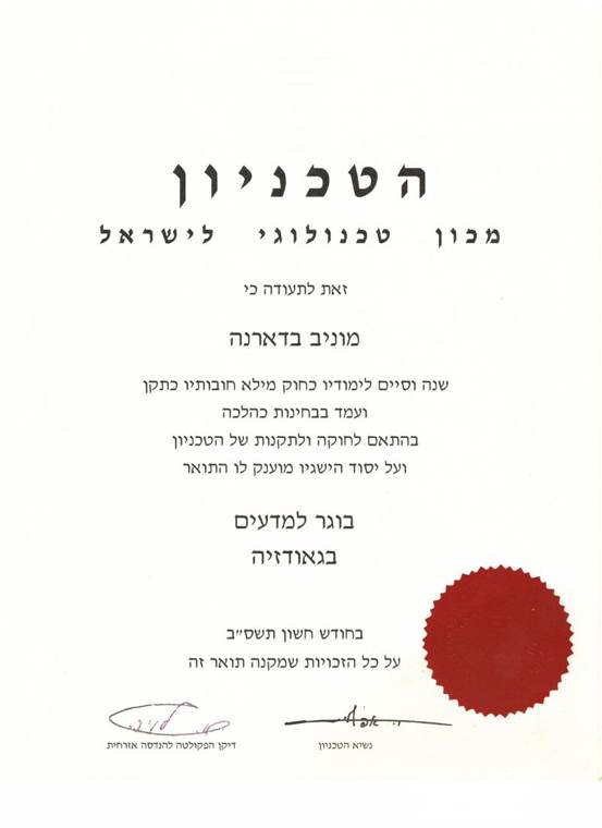 בוגר למדעים בגאודזיה