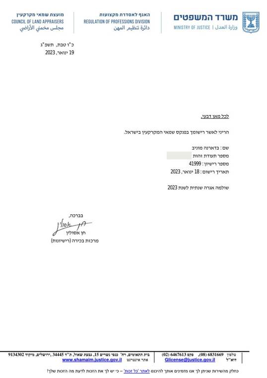 רישיון שמאי מקרקעין מס' 41999