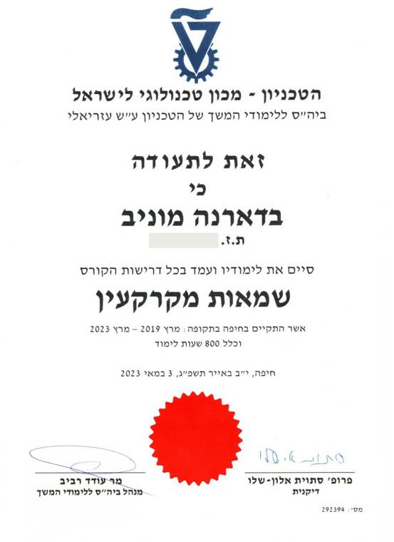 לימודי שמאות מקרקעין