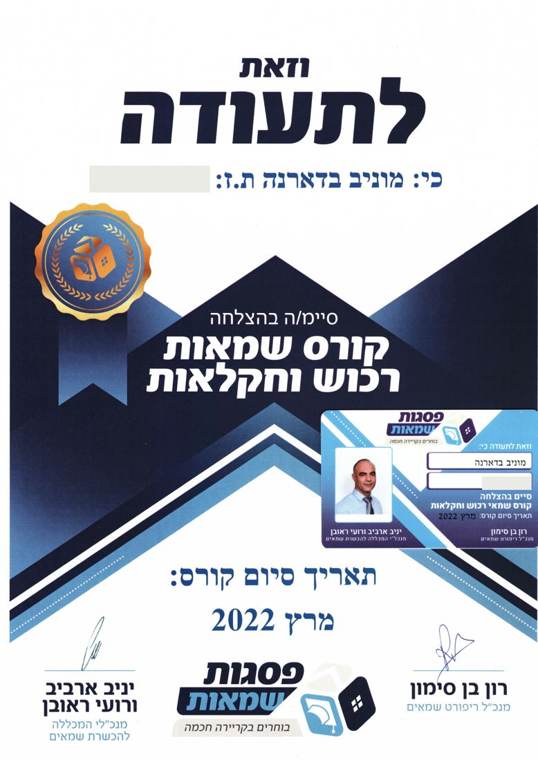שמאות רכוש וחקלאות