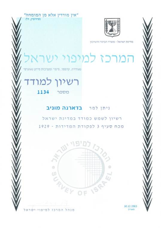 רישיון מודד מוסמך מס' 1134